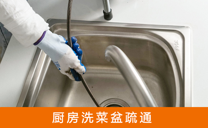 抚远洗菜池疏通